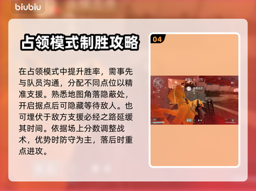 不羁联盟占领模式🔥玩法攻略来啦！截图5