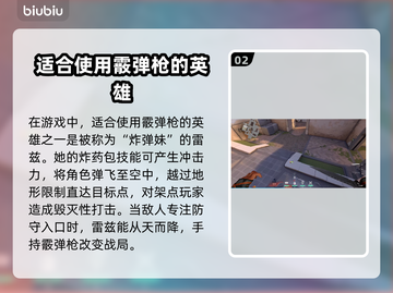 无畏契约🔥最强霰弹枪英雄推荐💥截图3