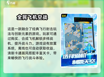 🔥2024必玩！🔥超赞飞机闯关手游合集✈截图5