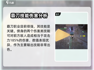 剑网3无界霸刀🔥超强 intensity 分析来了！截图2