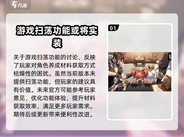 绝区零🔥扫荡功能大揭秘！有没有扫荡？玩了才知道！截图2