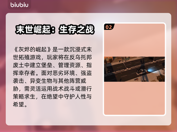 🔥《灰烬的崛起》发售日期曝光！史诗级上线时间揭晓🎮截图3