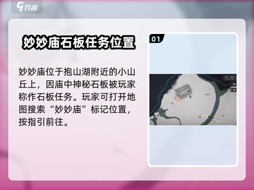 燕云十六声🔥石板任务超全攻略来了！截图2