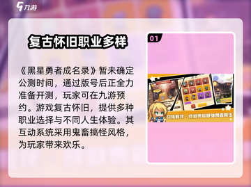 黑星勇者成名录🔥公测时间曝光！游戏详情抢先看👇截图2