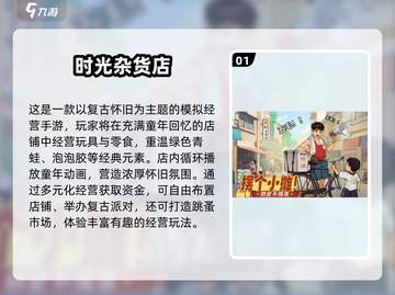 🔥2025超耐玩经营手游推荐✨截图2