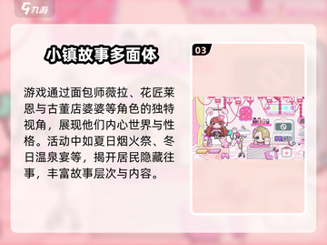 🎮碧优蒂小镇爆火！世界背景全解析✨截图4