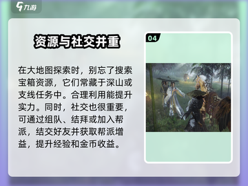 剑网3无界🔥超多玩法等你来战！游戏技巧全揭秘🎉截图5