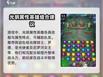 帝国与魔法最强光明英雄阵容🔥搭配推荐！截图4