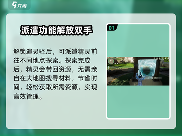 仙剑世界派遣玩法🔥超全攻略来了！🌟截图2