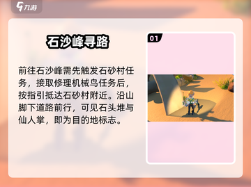 《沙石镇时光》石沙峰秘道开启🔥截图2