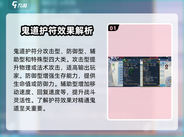 诛仙2手游🔥鬼道护符最佳搭配秘籍✨截图2