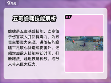 剑网3无界五毒绝技🔥揭秘必看！游戏技巧大公开Snake截图4