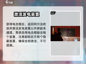 七日世界⚡阿尔法收容井电力激活攻略🔥截图4