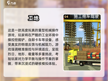 2025🔥工程车驾驶手游TOP榜💥🎮截图5