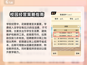 以校之名🔥超全攻略玩法技巧大公开！不容错过✨截图2