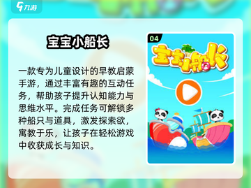 🚢2025爆款泰坦尼克游戏TOP5🔥截图5