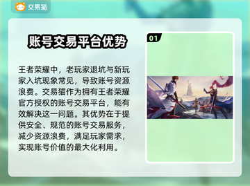 王者荣耀账号交易📖哪个平台更靠谱？🔥截图2