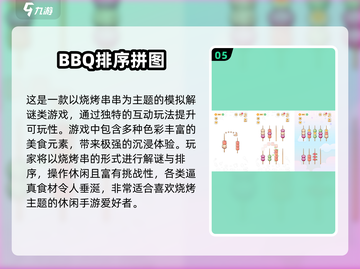 🔥2025最火烧烤BBQ游戏合集！🎮🔥截图6
