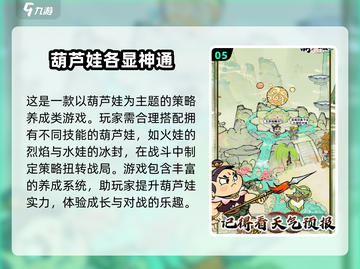 🔥2025高质量葫芦娃游戏下载大全，童年回忆等你来玩！截图6