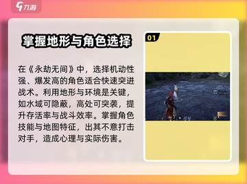 永劫无间手游🔥博弈机制全揭秘！💡掌握就能躺赢截图2