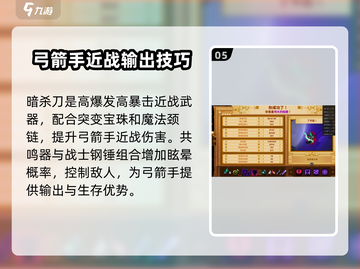 小骨英雄killer弓手🔥技能全解，速来制霸战场！截图6