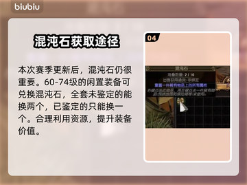 流放之路商店配方大全🔥助你制霸游戏⚡截图5