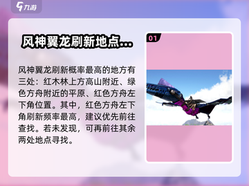 方舟生存进化手游⚡风神翼龙捕捉秘籍🔥截图2