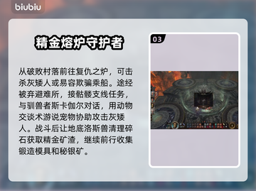 博德之门3🔥精金熔炉任务全流程攻略✨截图4