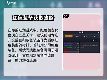 你的江湖🔥红装培养秘籍，轻松制霸游戏✨截图2
