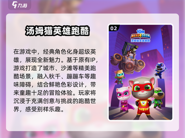 🔥2025汤姆猫跑酷必玩下载💥小游戏党不容错过！截图3