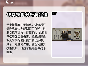 空之要塞启航：伊桑战斗特性大曝光💥🔥截图3