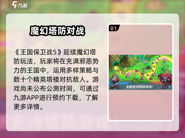 🔥王国保卫战5公测时间曝光！🎮💥截图2