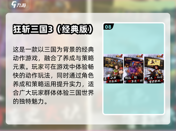 🔥2022好玩三国单机游戏TOP10✨截图9