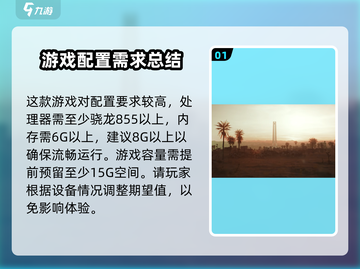 🔥三角洲行动手游配置要求来了！你的手机达标吗？📱截图2