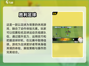 ⚽2025最火足球游戏合集，技能拉满等你来战！🔥截图5