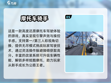 🏍2025最真实摩托车游戏推荐！🔥截图6