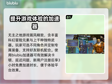 无主之地⚡加速器必备！玩家必看分享🎉截图2