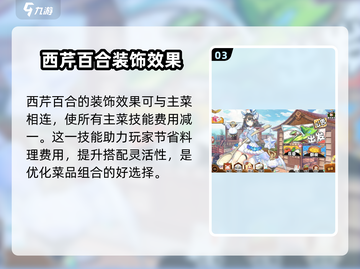 料理次元🔥西芹百合公式&制作方法大公开！✨截图4