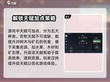 荒野起源🔥速刷农牧天赋技巧分享！💡截图2
