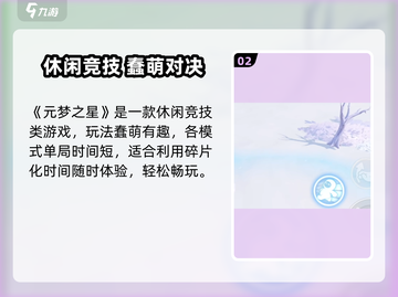 🔥《元梦之星》手游正式服倒计时！🚀截图3