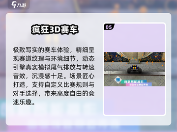 🚗2024最火3D驾驶手游TOP榜🔥截图6