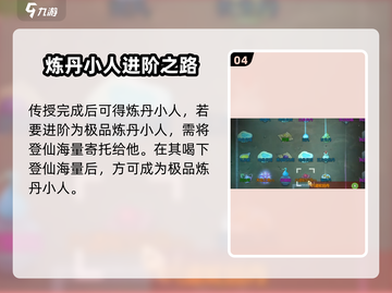 了不起的修仙模拟器🔥炼丹小人培养秘籍💎截图5