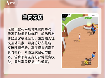 2025超火🌸女孩经营花店游戏TOP榜！🎮💐截图4