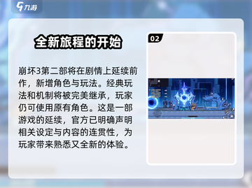 崩坏3第二部🔥角色重置大猜想！全新篇章来袭？截图3