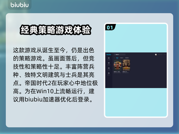 帝国时代2卡顿？用这款加速器🔥流畅玩截图2
