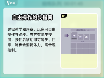 阿瑞斯病毒2💡跑步操作方法，快人一步！截图2