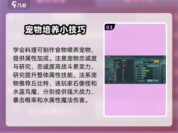 魔力宝贝复兴版🔥神宠养成秘籍！法宠C位出道✨截图4