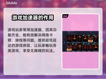 暗黑破坏神⚡延迟高？用这个加速器流畅玩！截图5