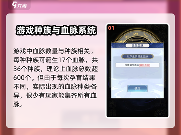 天道创造🔥血脉数量大揭秘！游戏玩家必看👇截图2