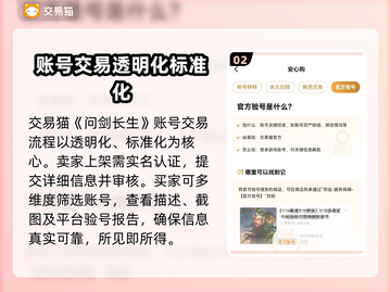 问剑长生：找靠谱账号交易平台⚡游戏玩家必看！截图3